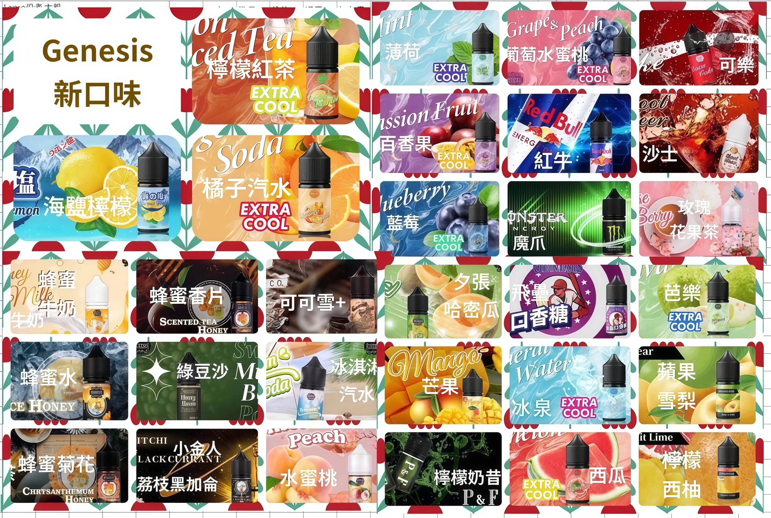 GENESIS 創世紀系列煙油