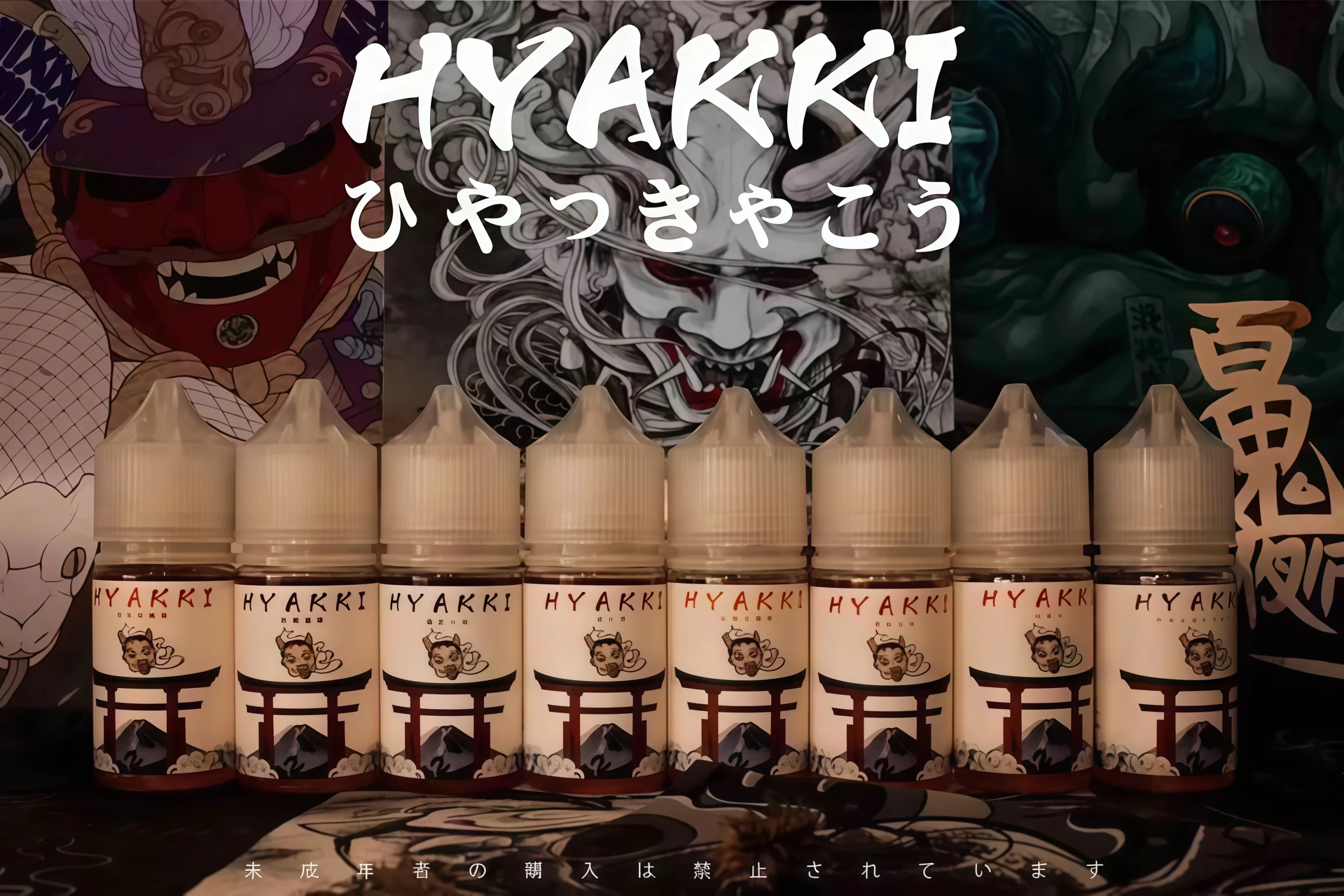 HYAKKI 哈婭綺系列