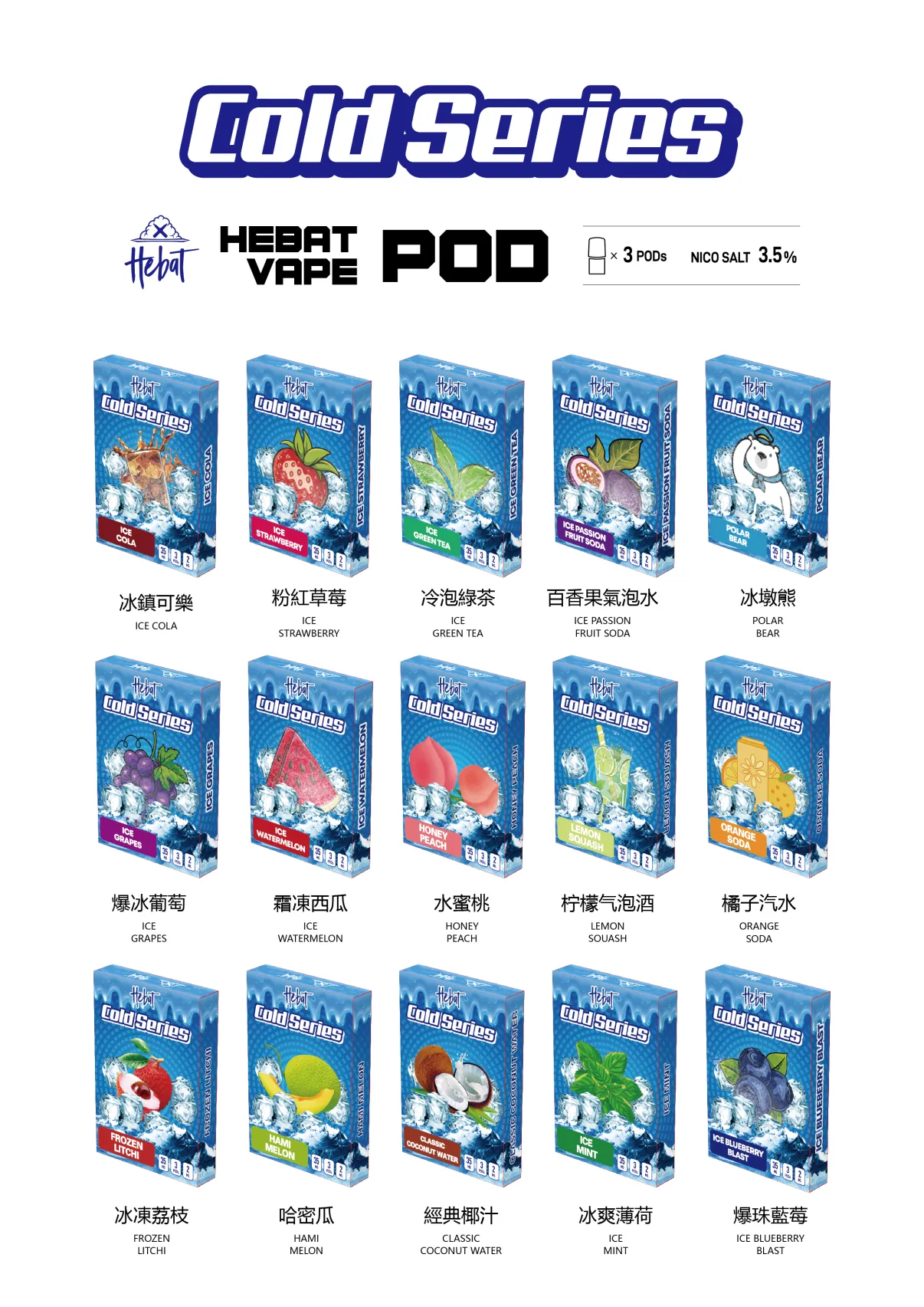 hebat 喜貝煙彈 15款口味 × 2.0ml × 一代通用