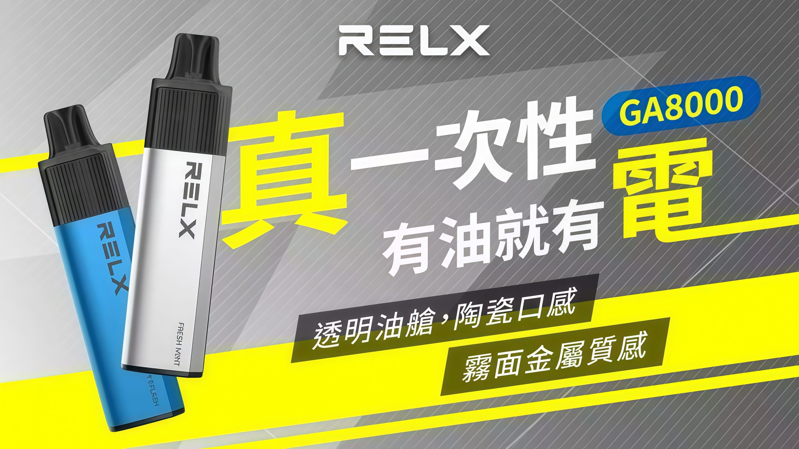 relx 悅刻 ga8000 一次性電子煙 8000口 × 陶瓷霧化芯 × 透明油倉