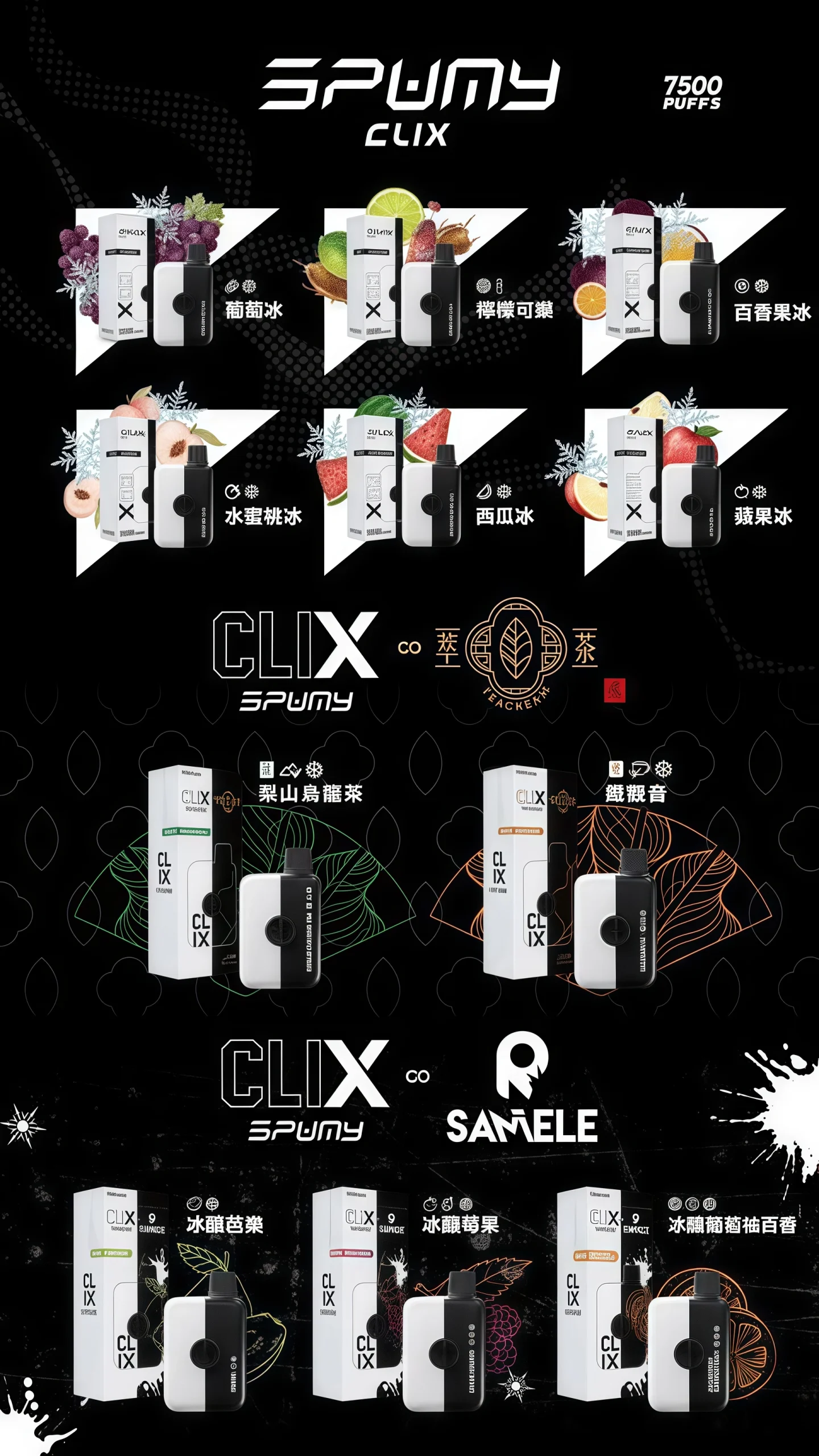 Spumy Clix 7500 Puffs 拋棄式一次性電子煙