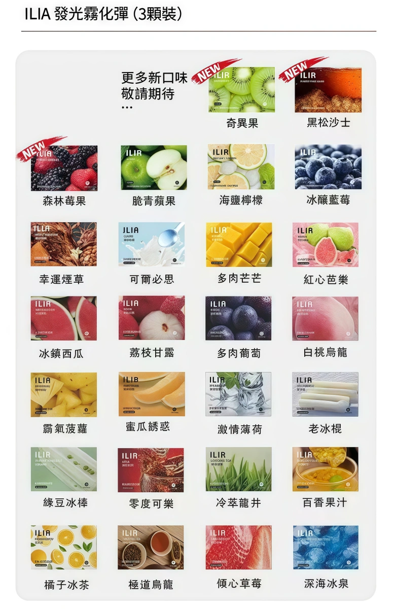 ilia 煙彈（一盒3入） 霧森坊