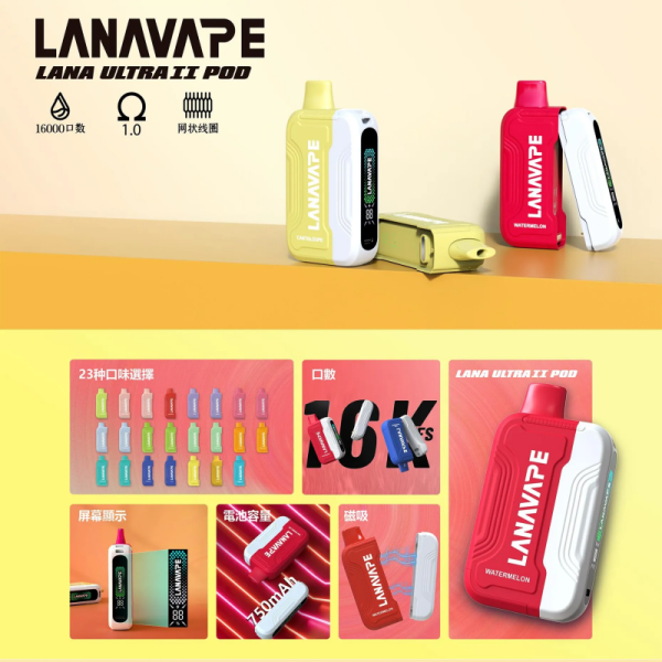 lana 16000口拋棄式電子煙 磁吸換彈款 霧森坊