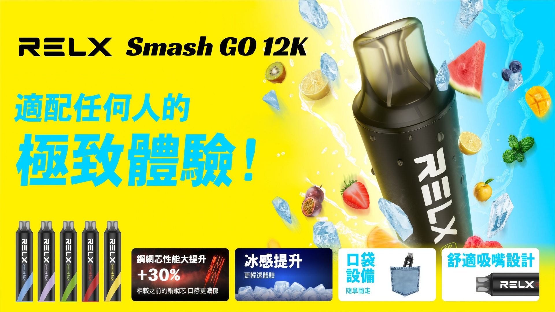 relx smash go 12000 一次性電子煙 霧森坊