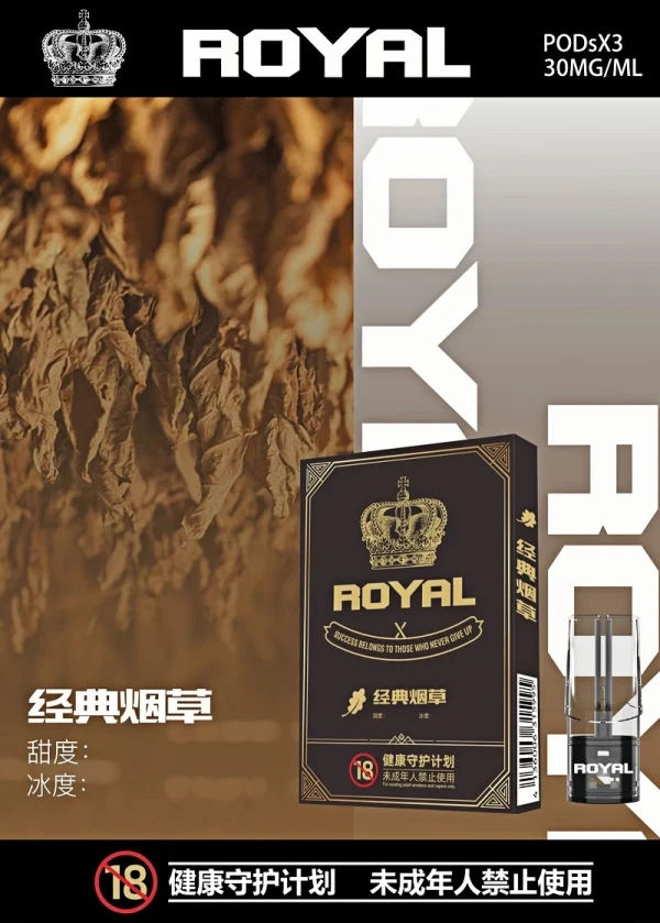 皇冠 royal 悅刻一代通用煙彈 2.5ml 大容量 一代主機通用 霧森坊