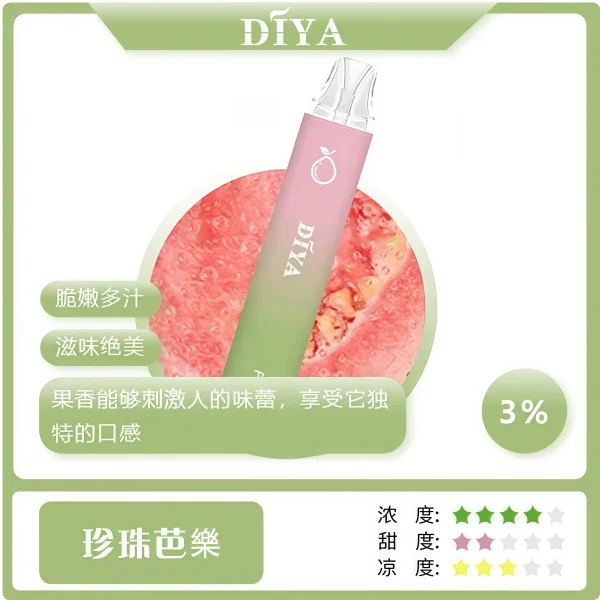 diya 叮啞 7500口一次性電子煙