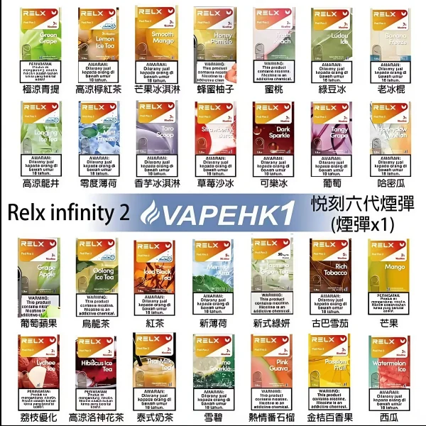 relx infinity 2 悅刻無限六代煙彈 霧森坊