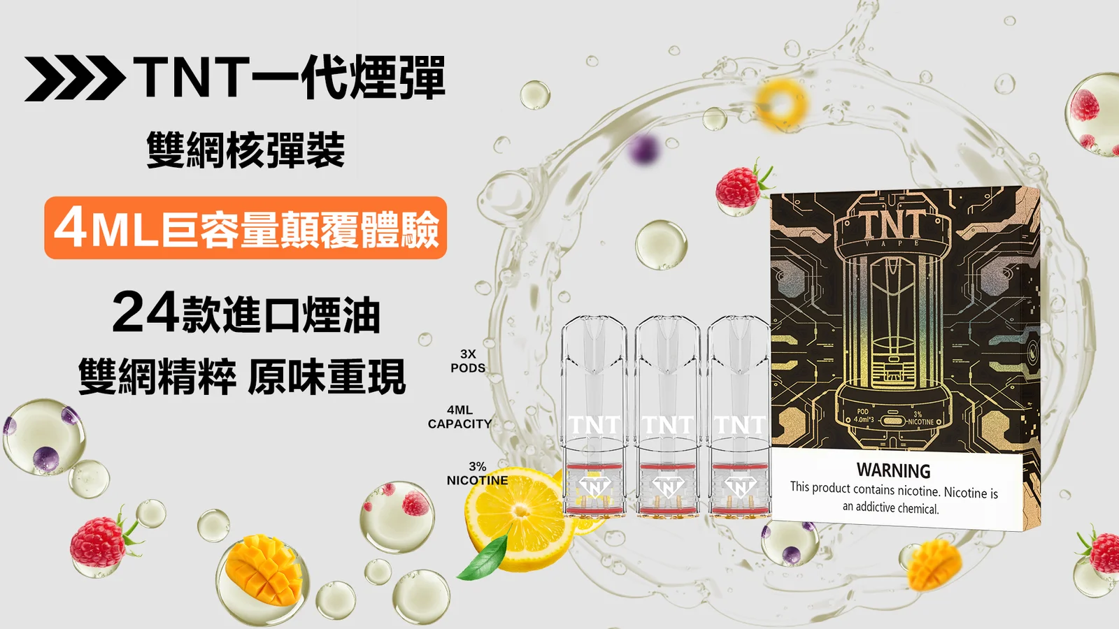 tnt 電子煙菸蛋 霧森坊